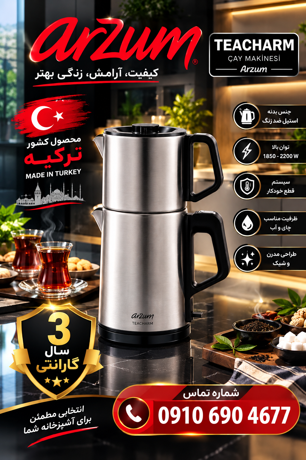 چای ساز ARZUM